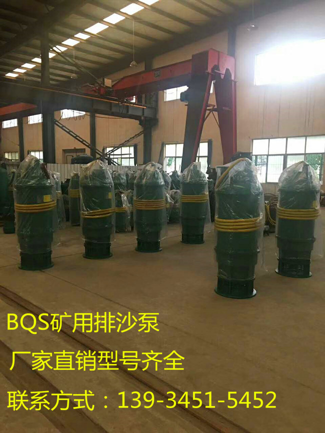 BQS150-100-75/B山东河北井下用BQS150-100-75/B排沙泵/新闻