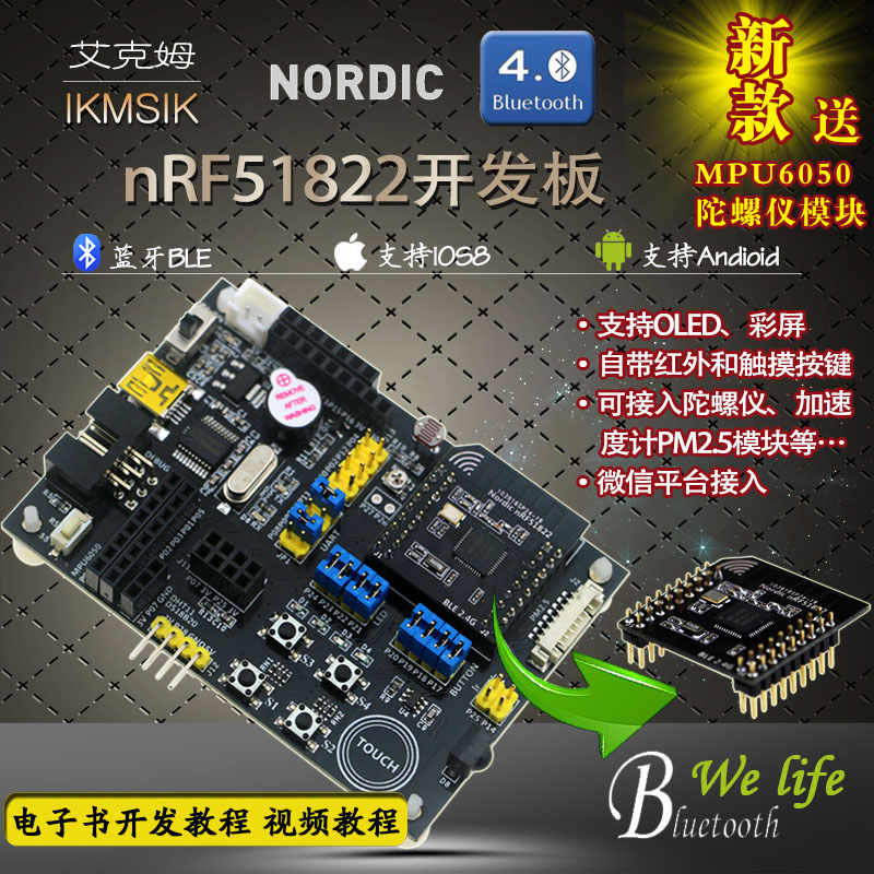 nRF51822 QFAC 开发板 蓝牙 ble4.0 4.1开发板 百度手环微信平台 nRF51822开发板图片