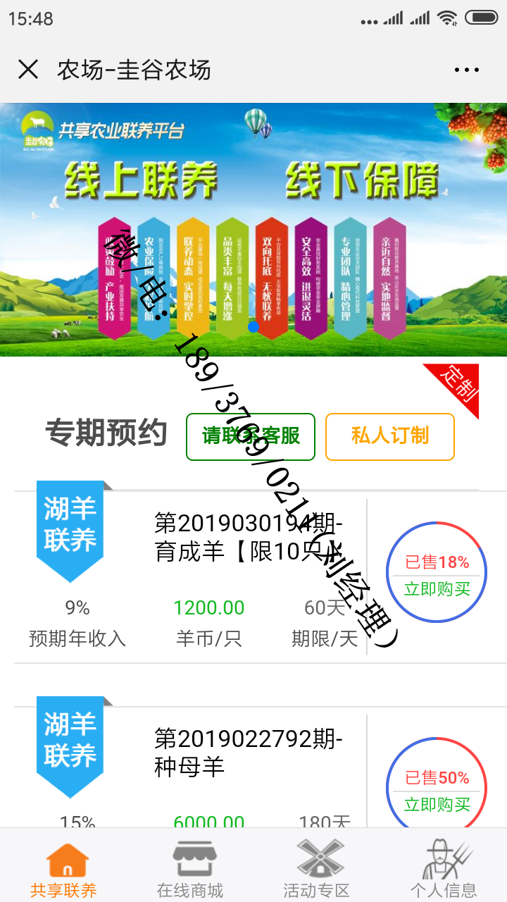 养羊啦/众牧宝云联牧场APP，养殖系统