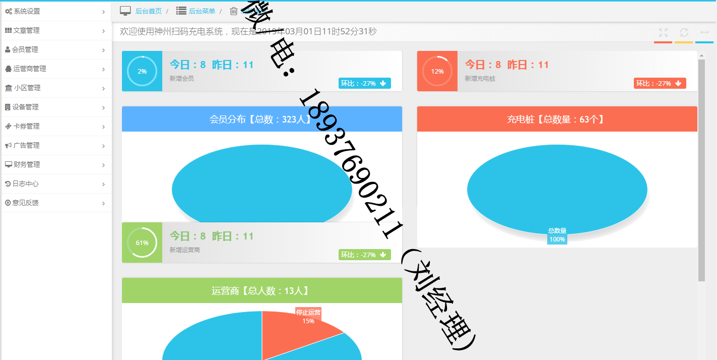 扫码支付共享电动车充电桩公众号