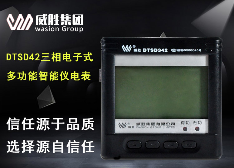 威胜DTSD342-9N电能表防窃电 电度表 工厂企业单位专用三相四线电度表