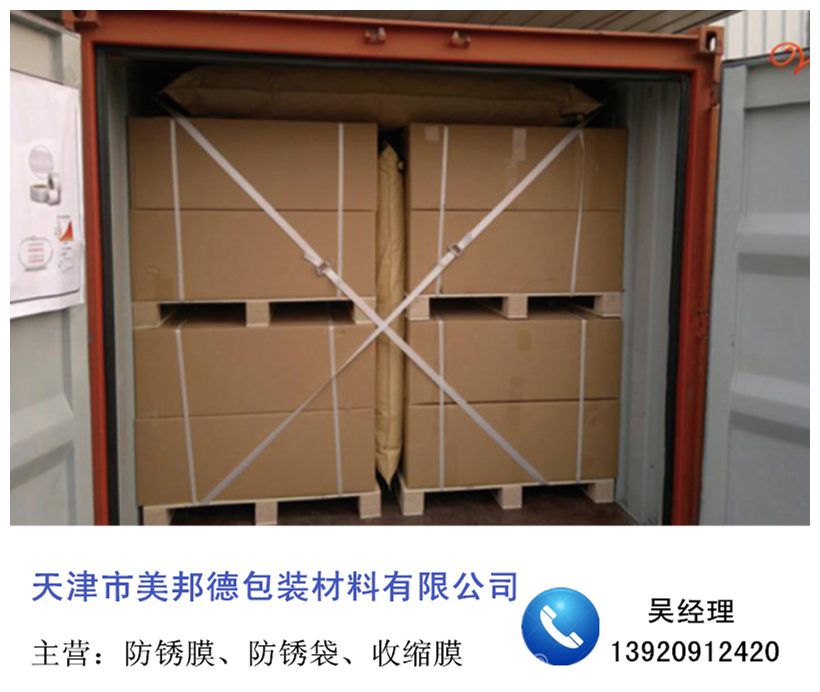 厂家供应集装箱充气袋 充气袋 天津市美邦德包装材料有限公司