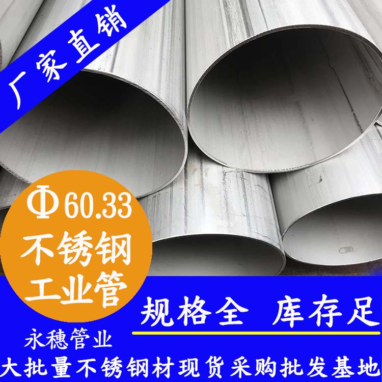 广东不锈钢工业焊管厂 304不锈钢工业焊管 化工设备不锈钢管焊接钢管图片