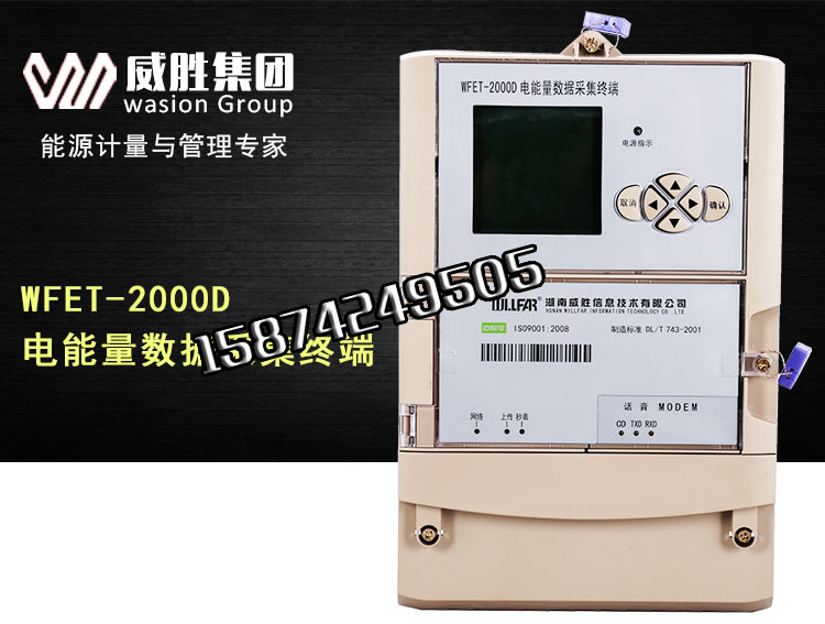 威胜抄表系统WFET-2000D 电能量采集器采集终端电力系统工矿企业专用