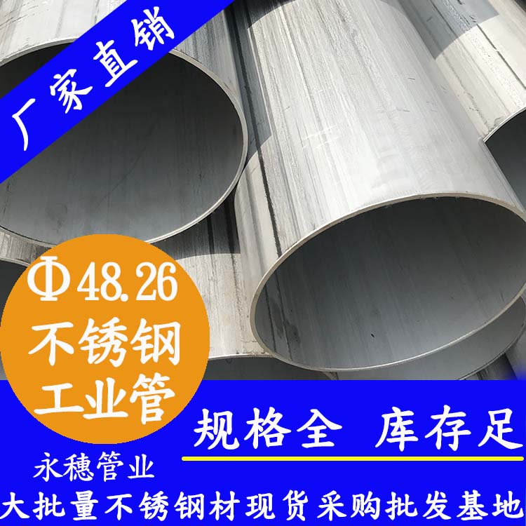 厂家直销304不锈钢工业焊管 国标耐腐蚀耐酸不锈钢工业焊管 316L
