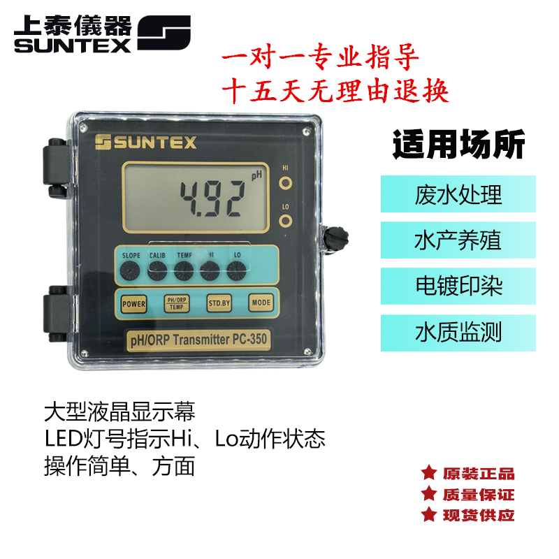 PC350 PH变送器控制器台湾上泰SUNTEX酸度计环保污水处理精密PH计