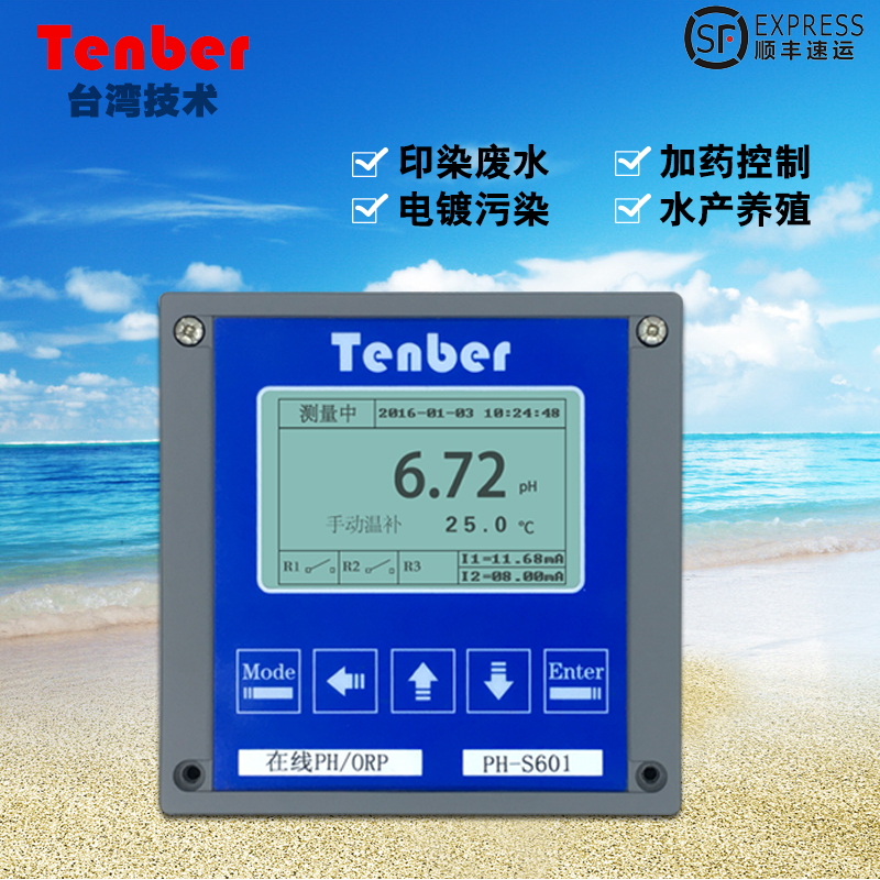 腾博tenbe工业在线PH计测试仪_控制检测仪厂家图片