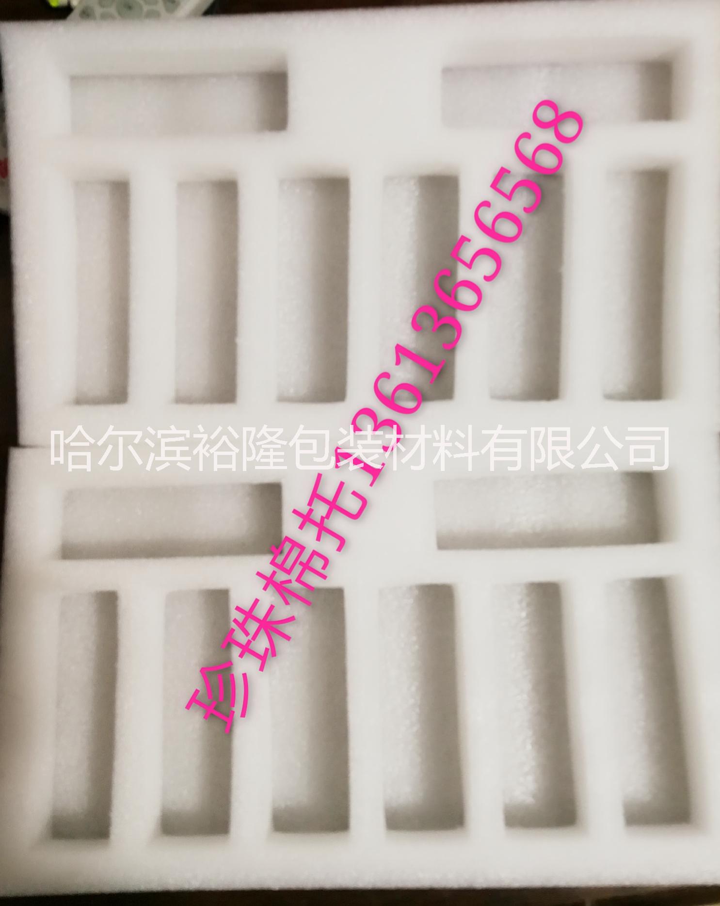 黑龙江珍珠棉定位包装报价供销商【哈尔滨裕隆包装材料有限公司】