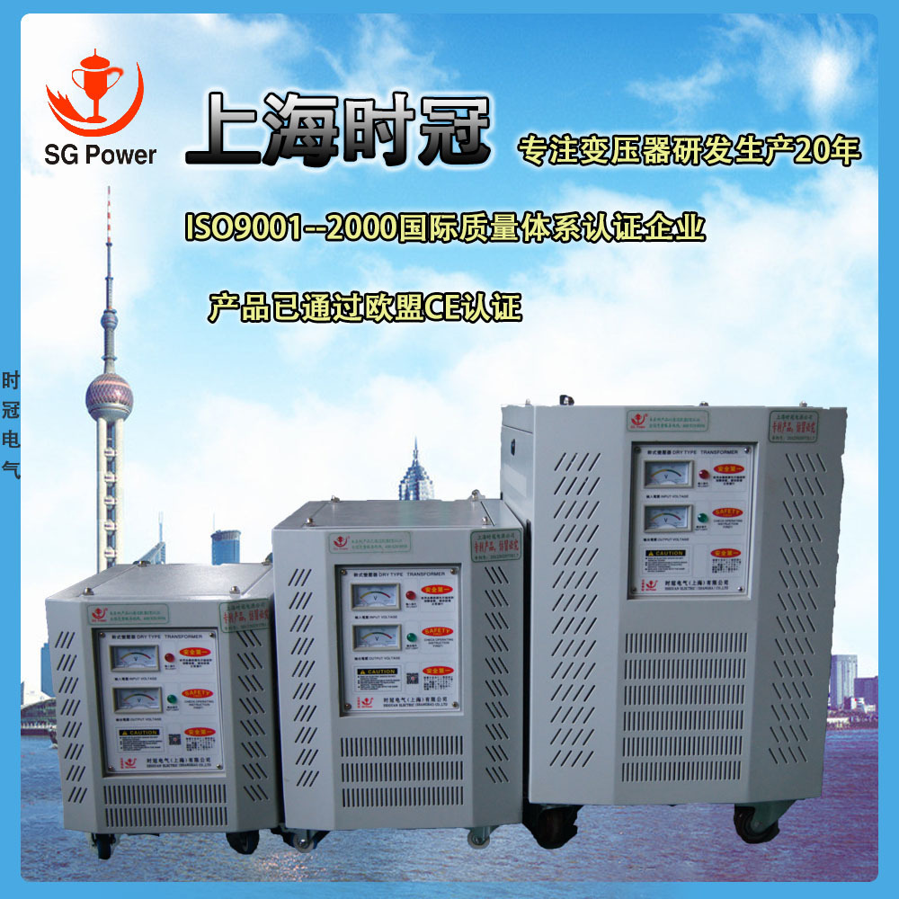 上海厂家生产防干扰  安全隔离变压器 解决零地电压困扰单相隔离变压器 隔离变压器优质厂家直销报价图片
