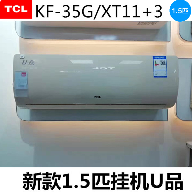 TCL空调1匹1.5匹冷暖单冷挂机3匹5匹柜机图片