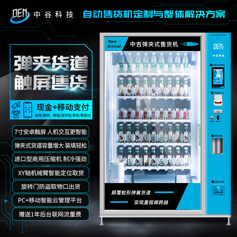 中谷 承接各种弹夹式自助售货机定制业务图片