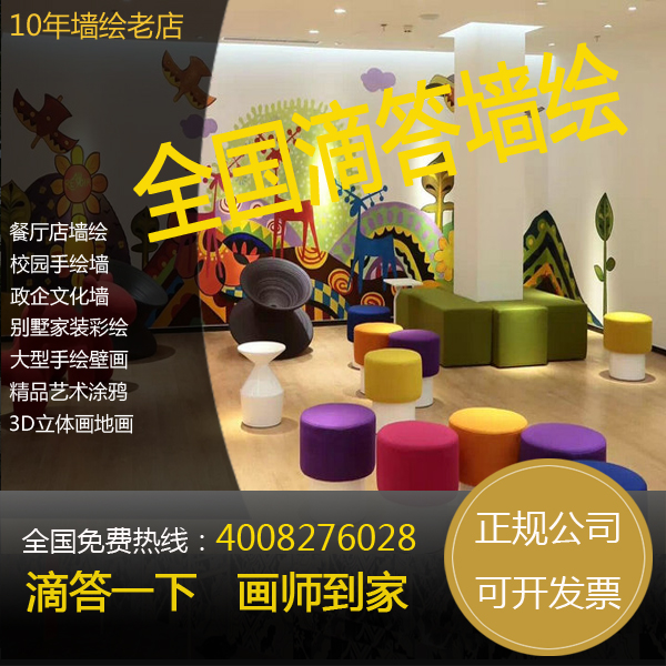 上海办公室墙绘设计上海办公室墙绘制作专业办公室墙绘公司图片