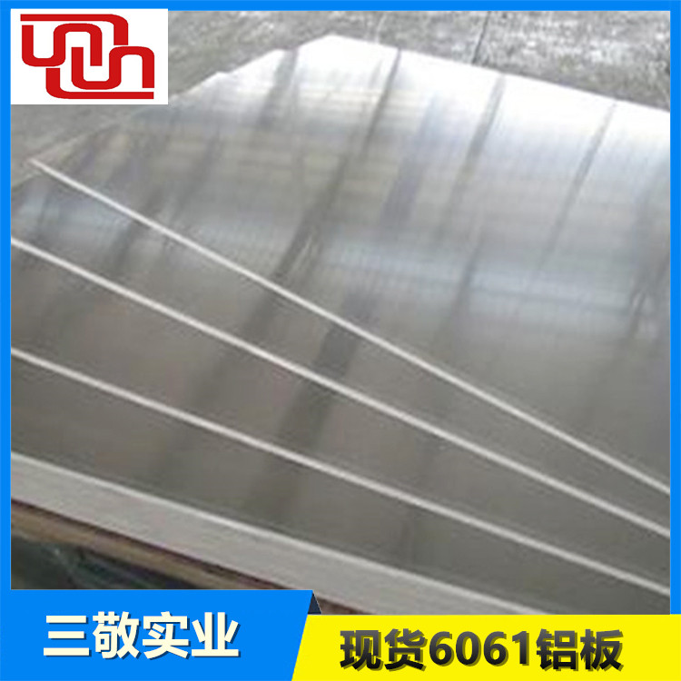 上海市现货供应6061铝板3-500M厂家