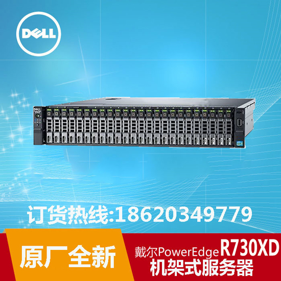 戴尔R730xd大数据服务器PowerEdge R730xd机架式服务器Dell R730xd虚拟化服务器图片