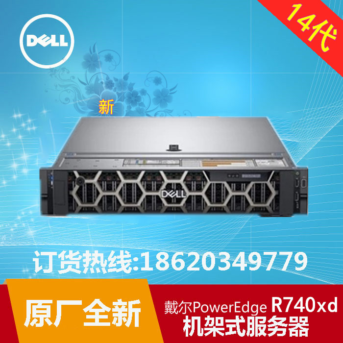 戴尔R740xd大数据存储服务器PowerEdge R740xd机架式服务器Dell R740xd数据库服务器