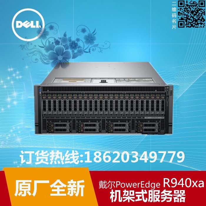 戴尔R940xa数据库服务器PowerEdge R940xa机架式服务器dell r940xa应用程序服务器