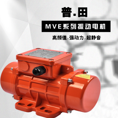 济南MVE振动电机选择普田厂家轻 济南MVE振动电机型号