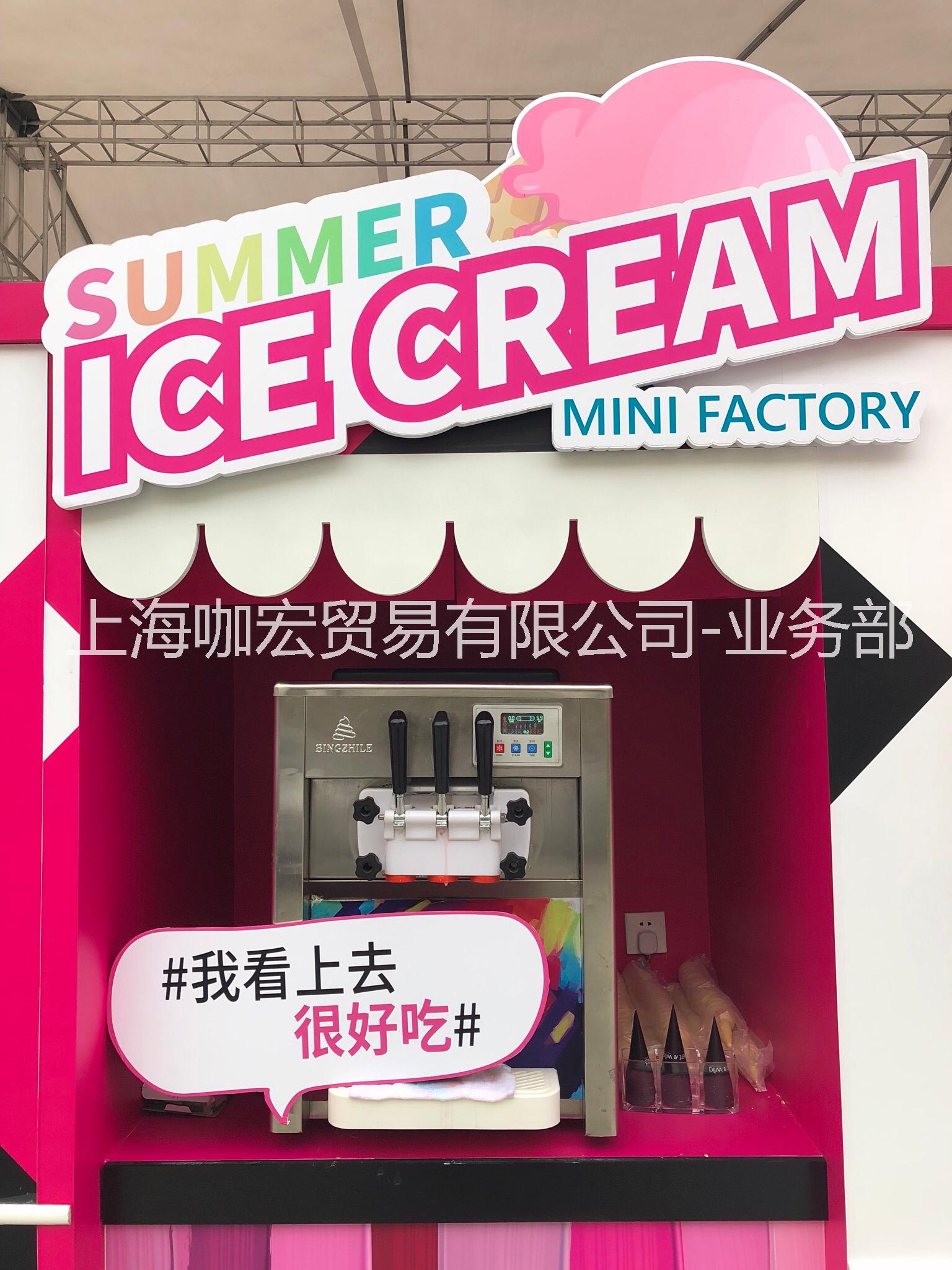 游戏展会冰淇淋机租赁商场