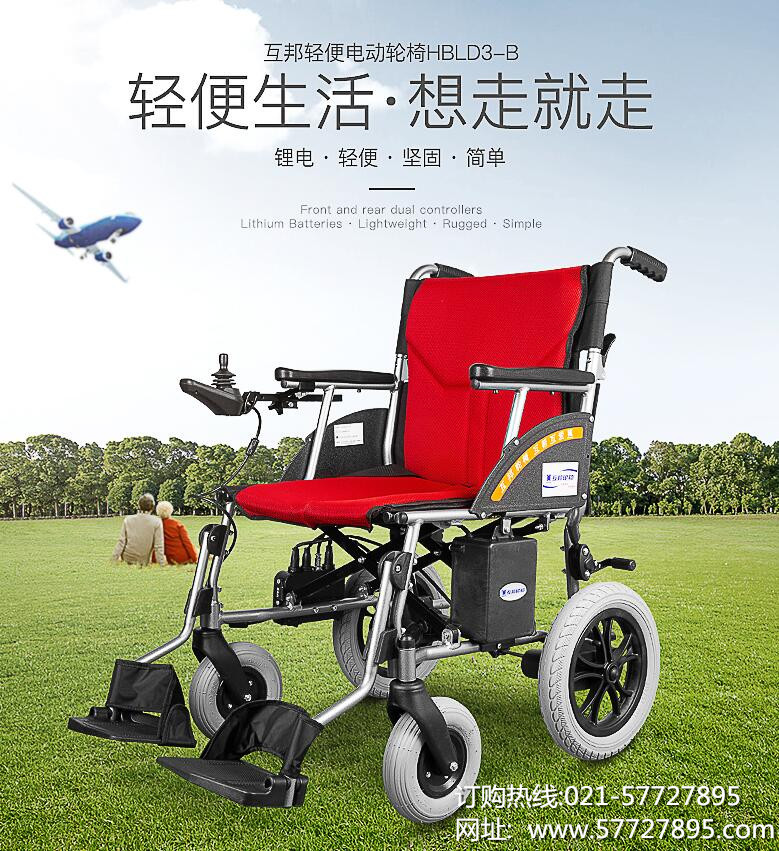 上海互邦电动轮椅批发