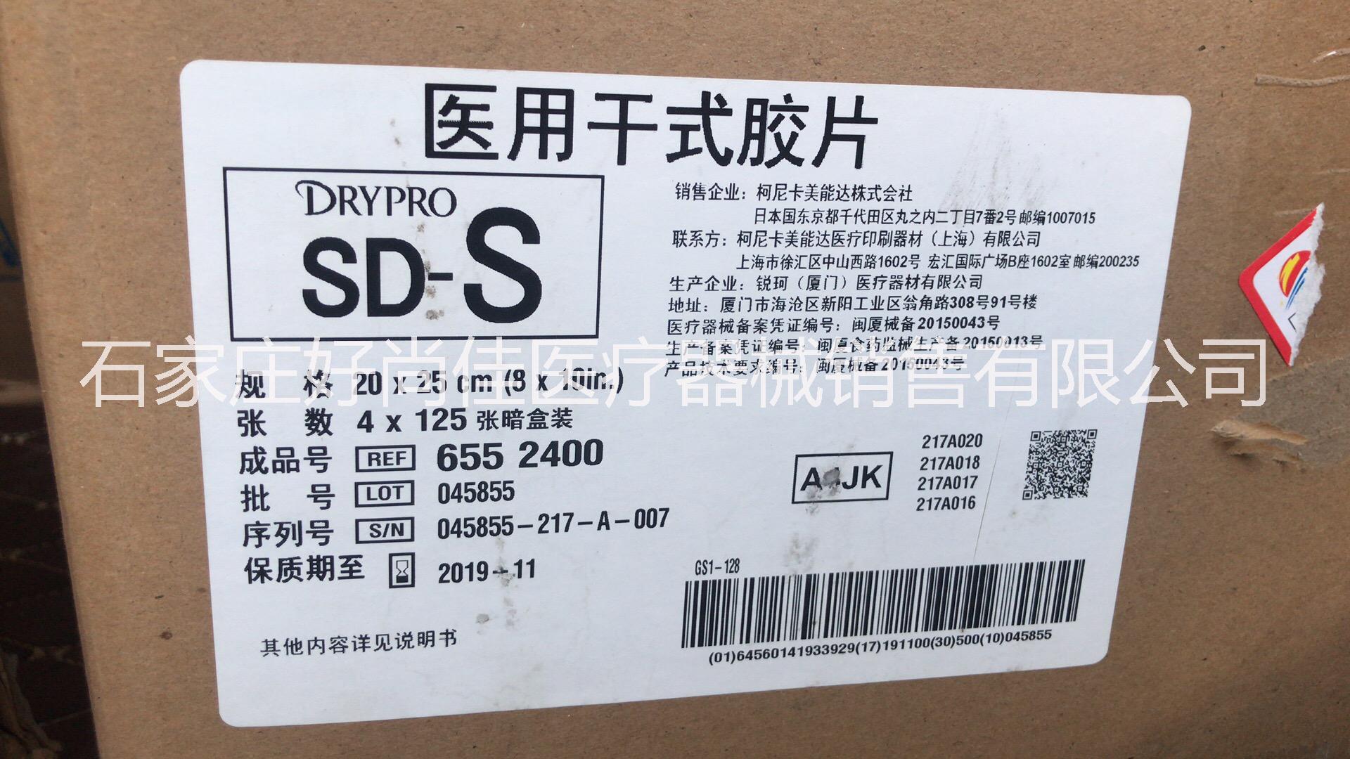 大量批发 柯尼卡 SD-S 8x10 激光胶片 柯尼卡激光 激光胶片  大量批发柯尼卡SD-S 8x10
