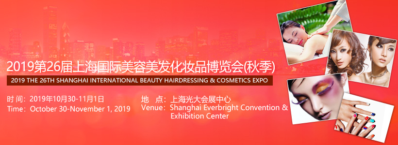 上海美博会 欢迎参与