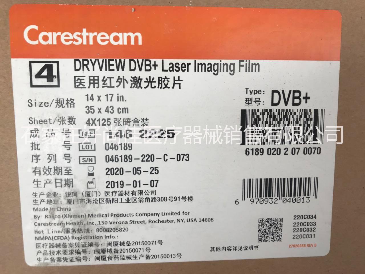 柯达医用激光胶片DVB+8*10柯达5800相机用 干式胶片