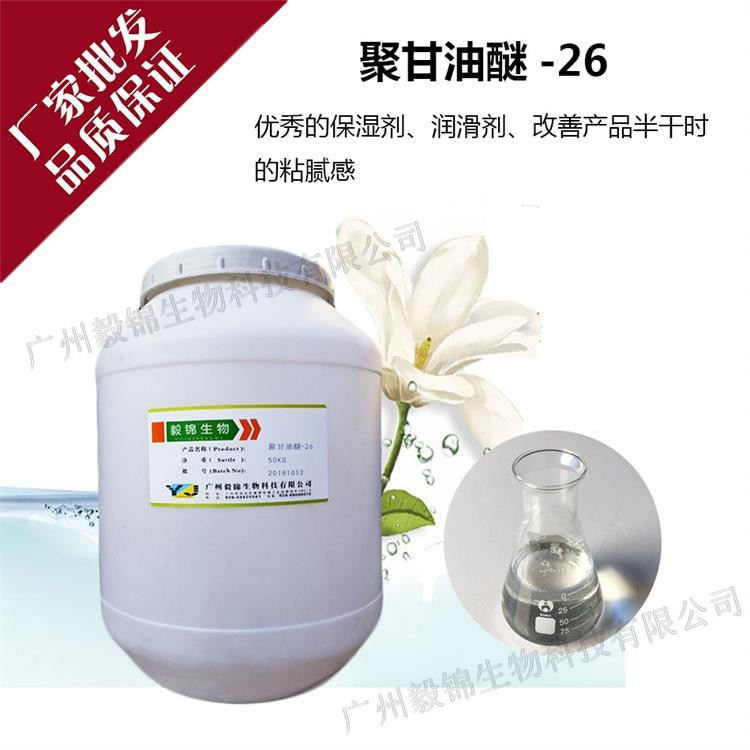 聚甘油醚-26G-26保湿剂，EG-1保湿剂，优异的保湿剂图片