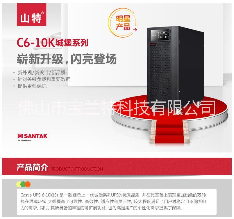 山特 ups不间断电源在线式稳压6KVA/5.4KW 山特6KVA/5.4KW