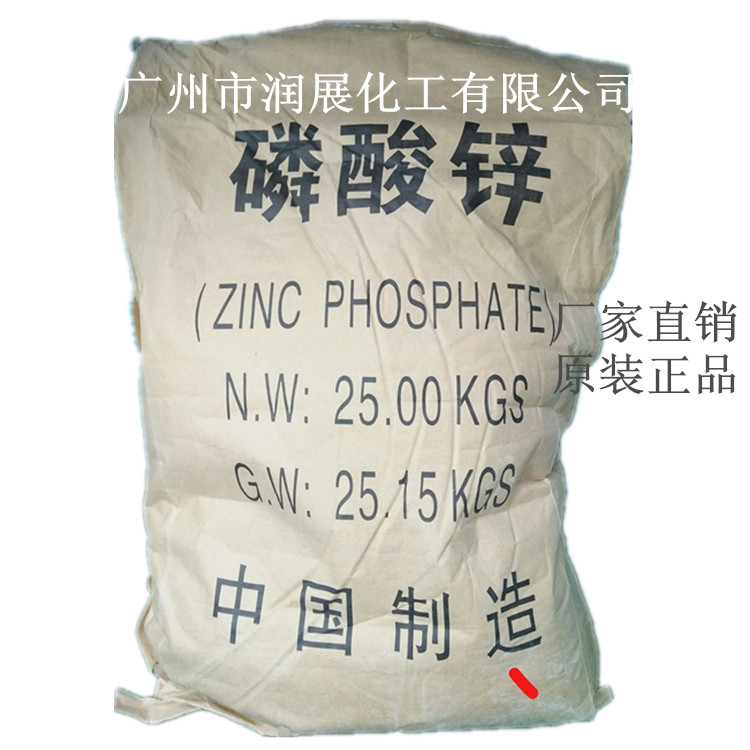 供应厂家直销环保优质高纯度磷酸锌