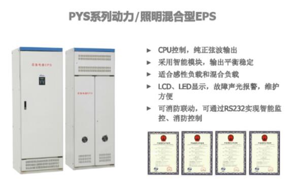 佛山市EPS电源DYS-11kW厂家宝兰特 三相动力 照明混合型 EPS电源DYS-11kW厂家直供