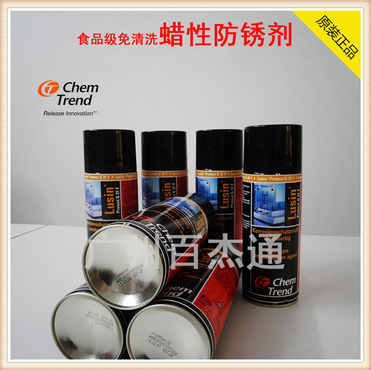 NSF/H1食品级防锈剂 注塑模具免清洗防油污专用蜡性防锈剂