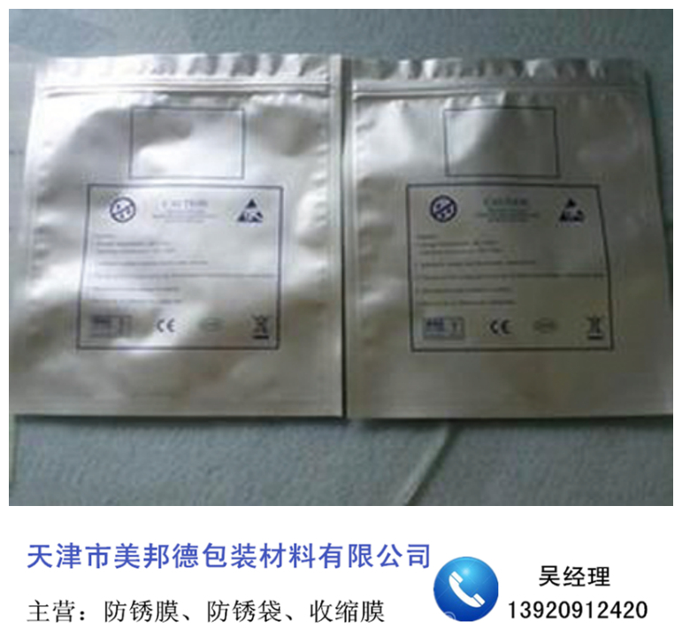 铝箔袋 厂家销售铝箔袋 天津市美邦德包装材料有限公司