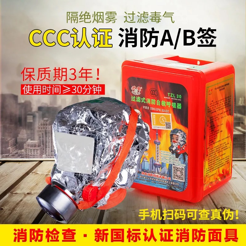广州市友安消防面具防毒面具防火防烟面具厂家