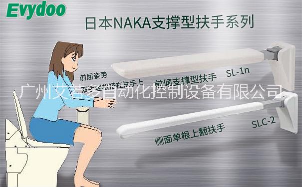 日本NAKA卫生间支撑型扶手图片