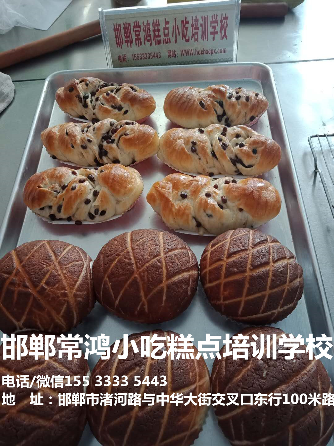 巧克力菠萝包邯郸常鸿糕点小吃培训