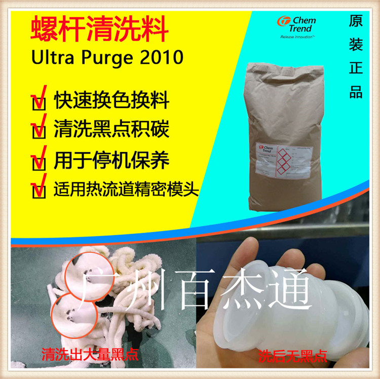 百杰通供应不含研磨剂螺杆清洗剂Ultra Purge 2010