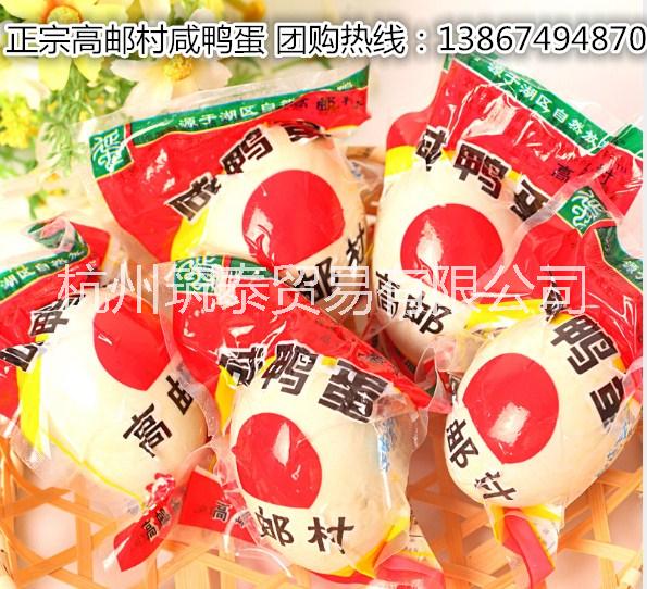 杭州市麻鸭蛋红油咸蛋18枚礼盒装厂家