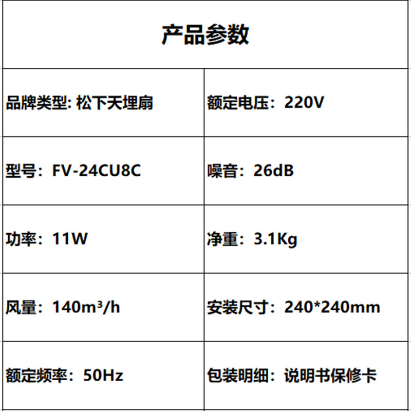 松下换气扇FV-24CUV2CPanasonic松下换气扇 松下换气扇FV-24CUV2C