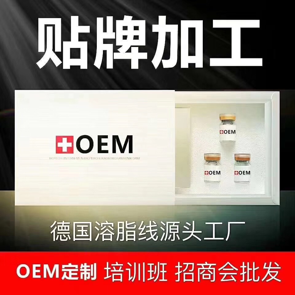 德国溶脂线OEM-溶脂技术产品实力厂家代工图片