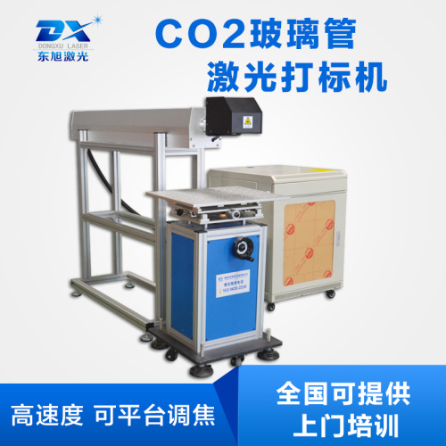 东旭CO2金属射频管激光打标机＆食品包装激光打标机＆非金属打标机