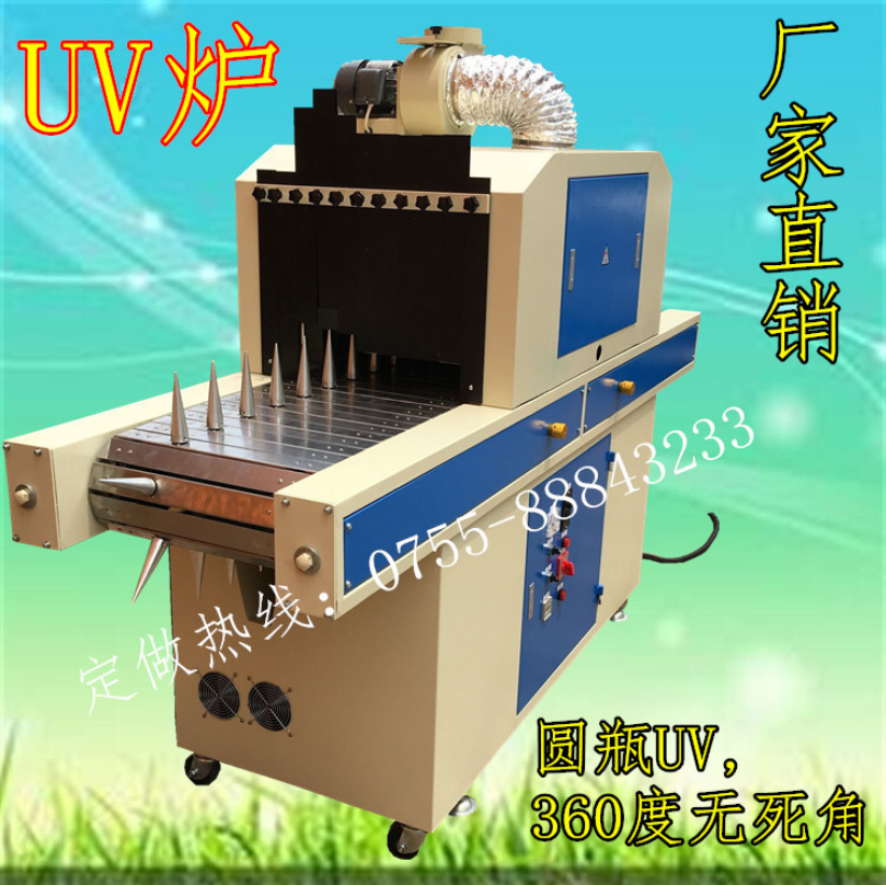 深圳厂家定做 新款 瓶子UV固化机 UV机 圆面 光固机（可定做）