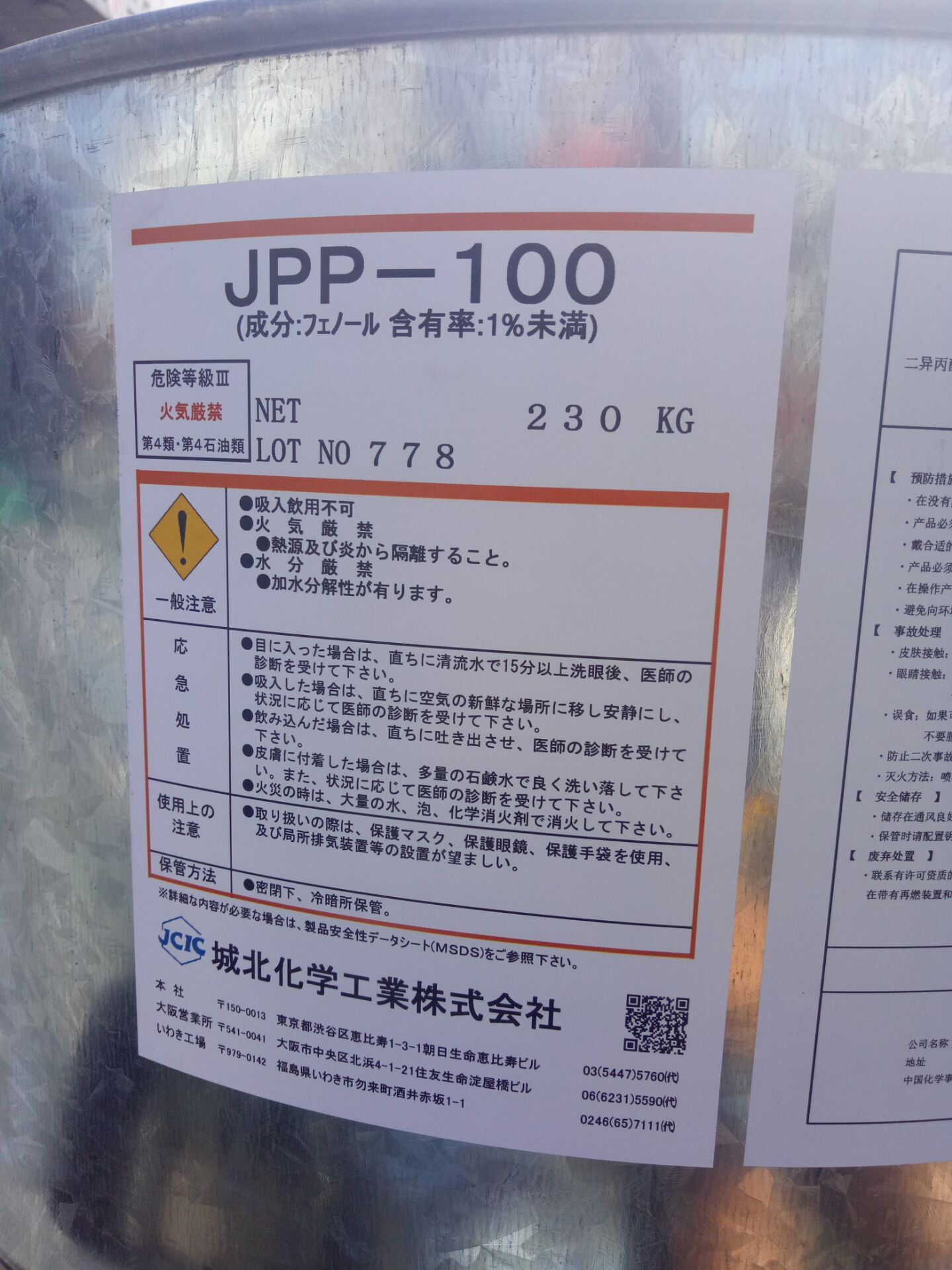 出售 日本城北化学聚氨酯树脂 抗氧剂JPP-100