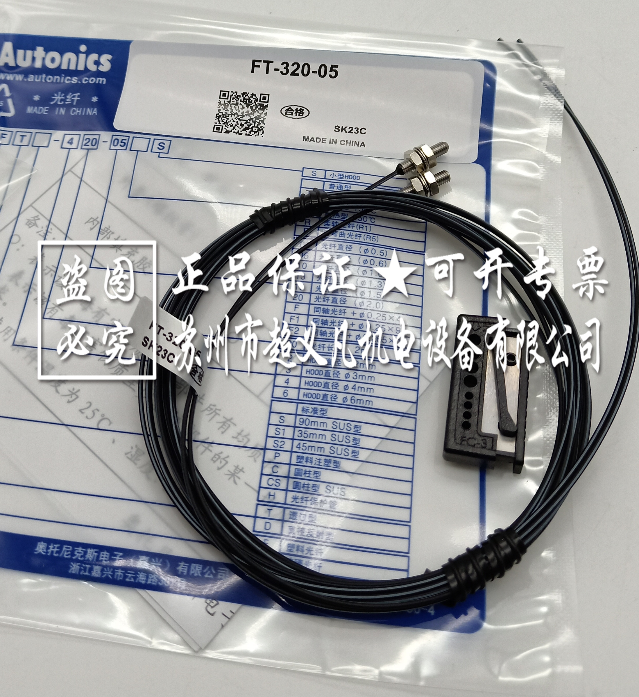 奥托尼克斯Autonics光纤传感器FT-320-05