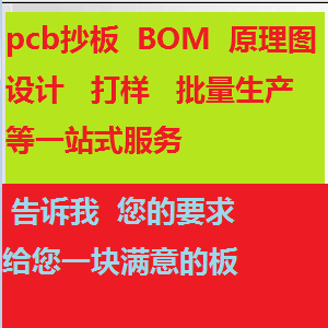 江苏pcb抄板，上海pcb抄板，实体公司-上海板创信息科技有限公司图片