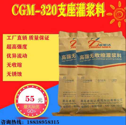 郑州CGM-320A支座灌浆料  支座砂浆 厂家直销 价格优惠