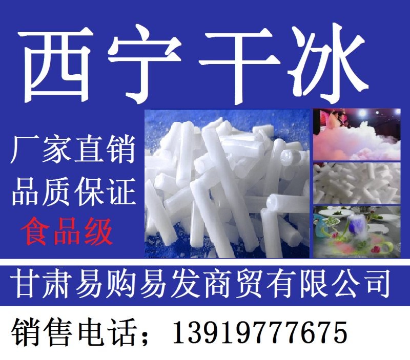 甘肃省兰州市干冰保温桶储存箱哪里有买卖的冷冻食品冷藏西藏拉萨青海西宁干冰生产批发厂家销售