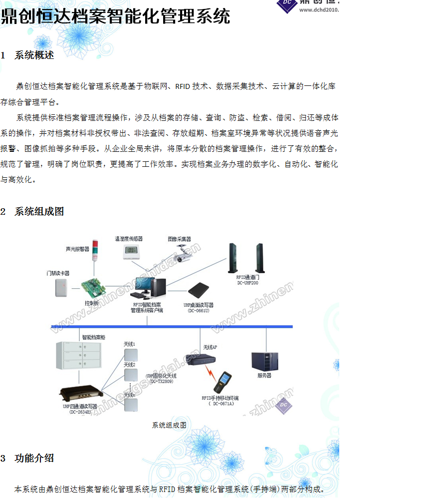 北京市RFID档案智能化管理系统厂家RFID档案智能化管理系统