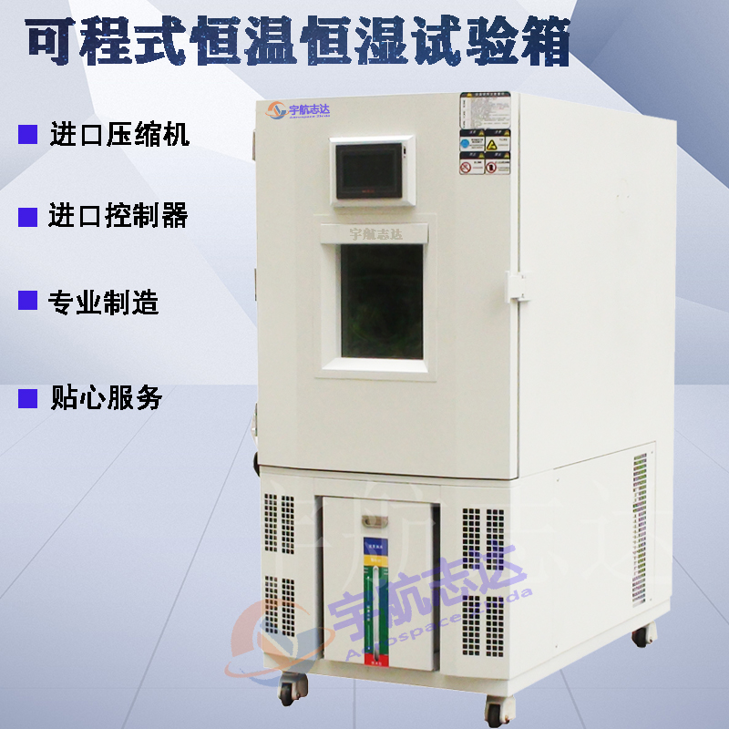 武汉充电桩测试高低温试验箱
