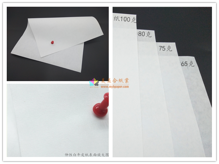 白色伸性牛皮纸60克至100克高强纸袋专用纸