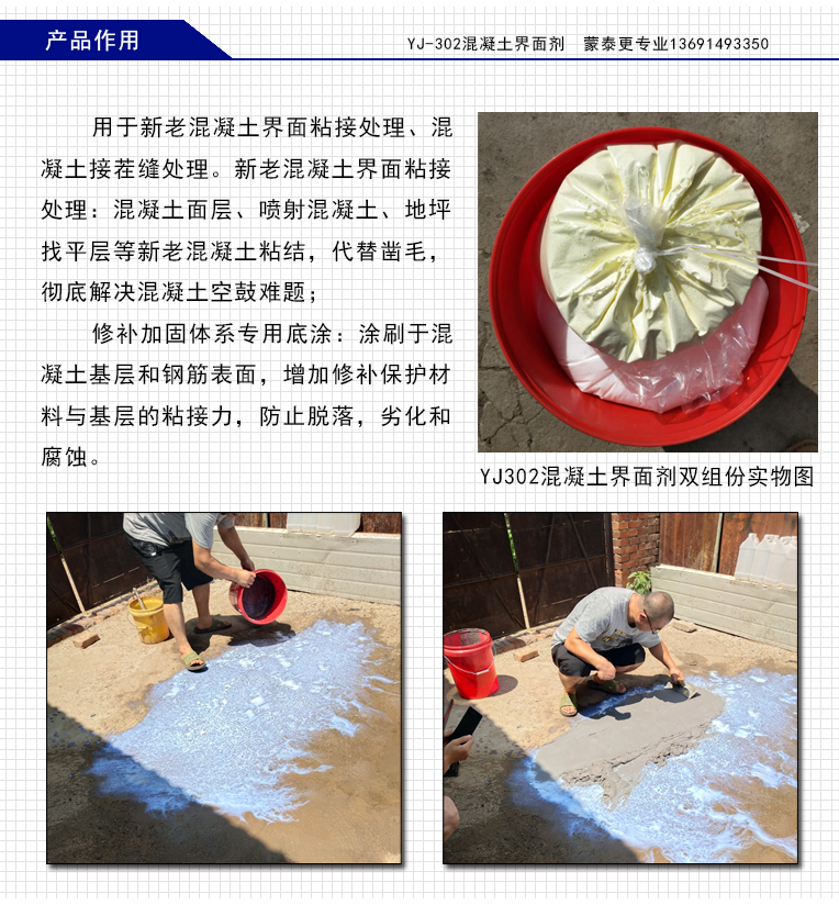 北京市界面剂厂家昌平 YJ302混凝土界面剂批发厂家